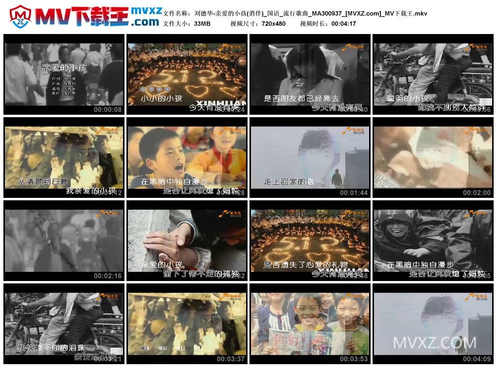 刘德华-亲爱的小孩(消伴)_国语_流行歌曲_MA300937
